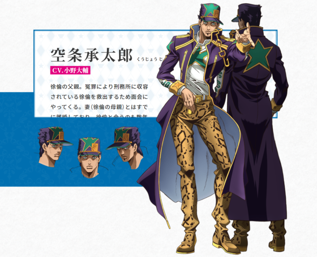 jojo石之海:第六季人设声优公布,承太郎离婚了