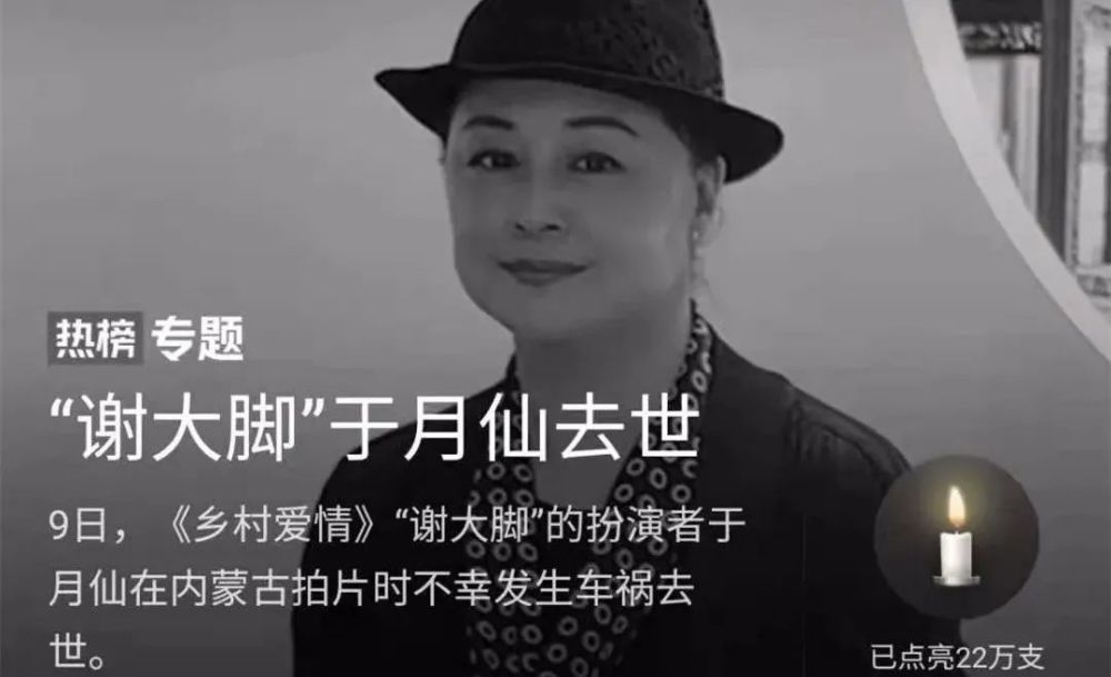 祭奠这个叫"谢大脚"的演员!意外猛于虎,生命太脆弱