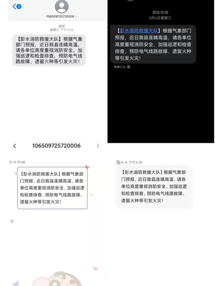 彭水大队定时发送连晴高温消防安全提示短信