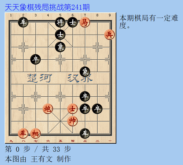 天天象棋残局挑战第241期