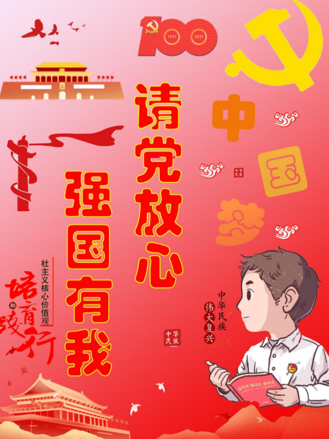 请党放心 强国有我|蚌埠青年优秀作品展(海报篇)