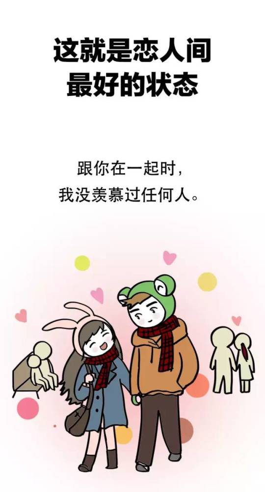 暖心漫画跟你在一起时我没羡慕过任何人