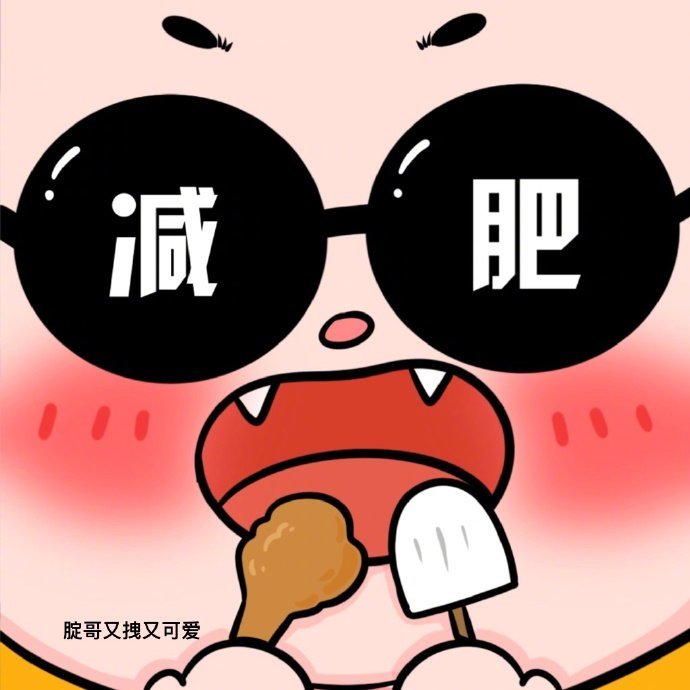 11, 别指望减肥了,八戒走了十万八千里也没见瘦下来.而且,他还吃素.
