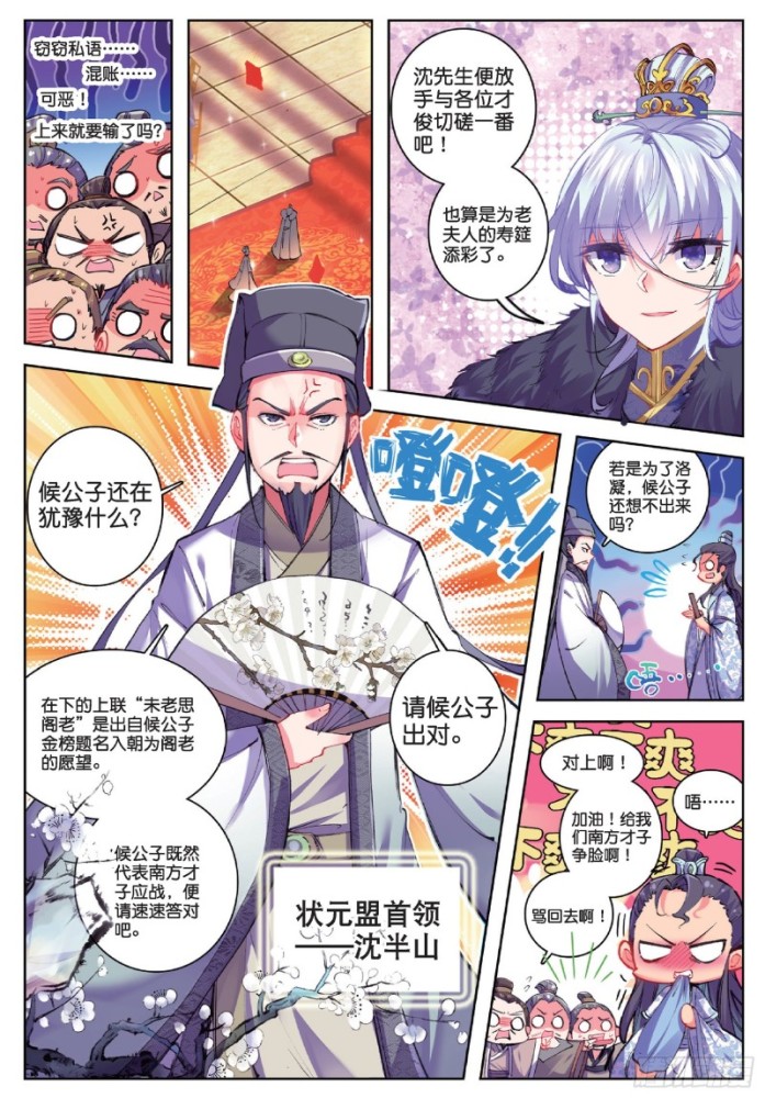 《极品家丁》漫画:对诗大赛,来欣赏一下"对句小王子"三哥的才华!