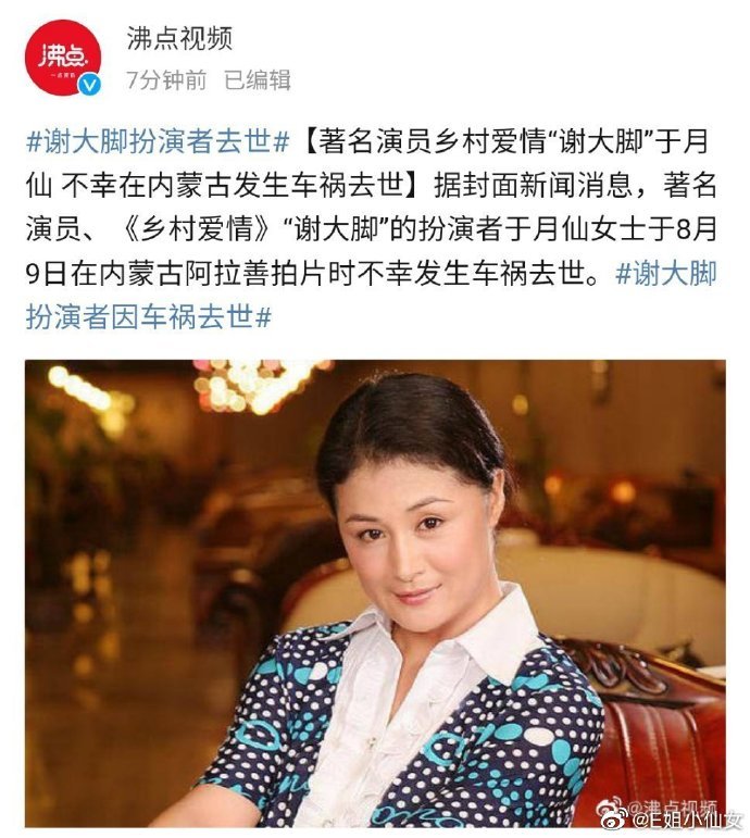 "谢大脚"于月仙去世,最新通报