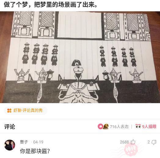 神回复:做了个梦,把梦里的场景画了出来?