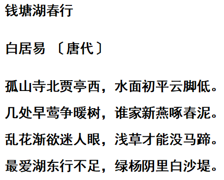 白居易很经典的一首诗,短短4句,写尽春色的美好,入选课本