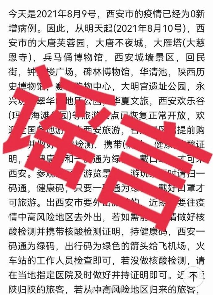 景点已恢复正常开放…持健康码和一码通为绿码,戴口罩,才可来西安