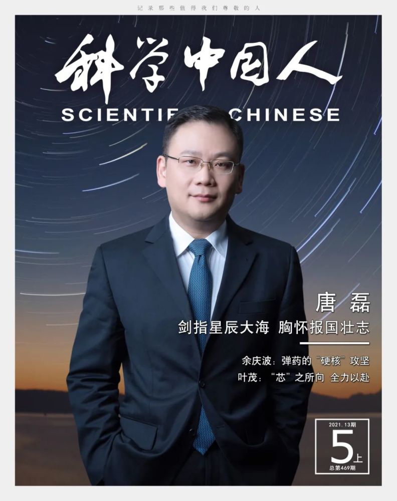 唐磊剑指星辰大海胸怀报国壮志