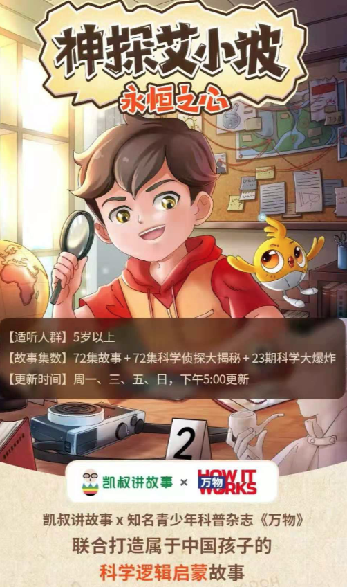 《猫爪怪探团·暗影双生篇》于6月8日在喜马拉雅上播出