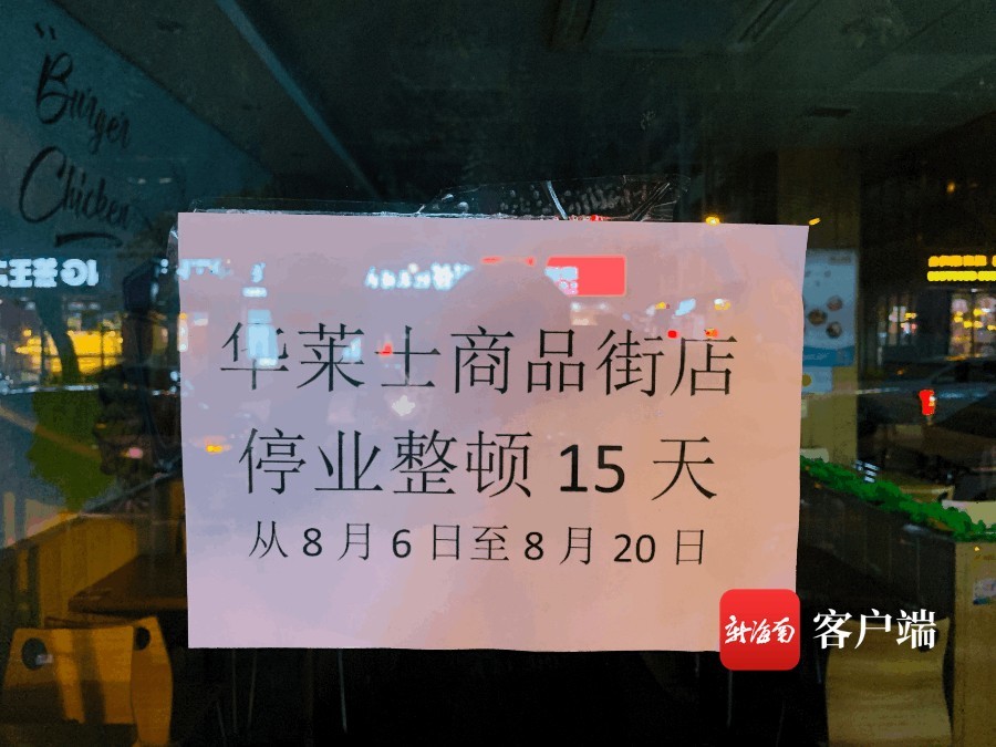 持续关注!市民吃汉堡吃出黑色不明物质 三亚这家华莱士停业整顿