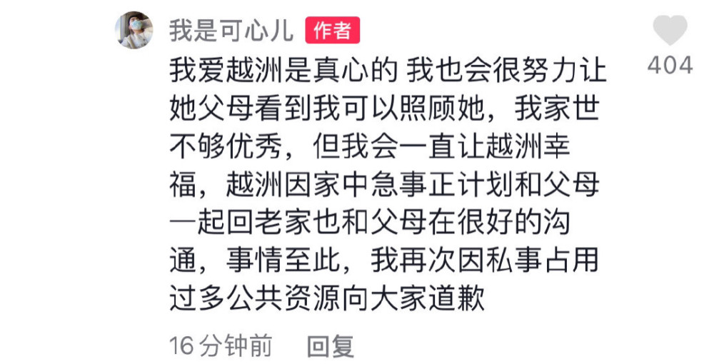 网红"可心儿"晒律师函,否认"离婚"一说,称对欧尼熊是真心的,但遭到