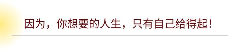 如果现在的人生不是你想要的,没关系,人生还很长.