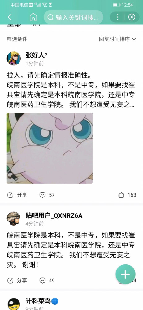 贴吧可莉分shi图事件