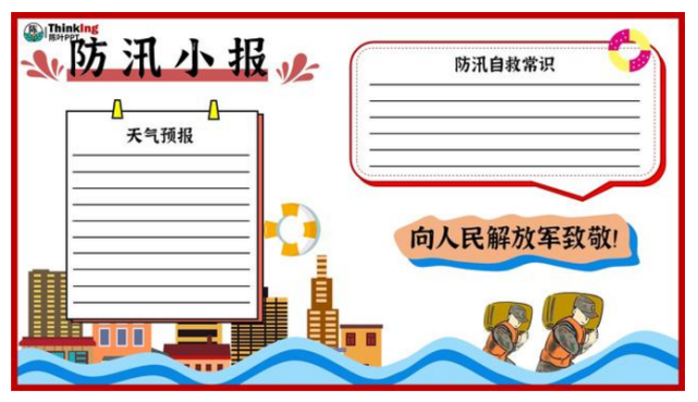 抗击洪水手抄报教程来了,河南加油!中国加油!