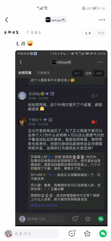 贴吧可莉分shi图事件