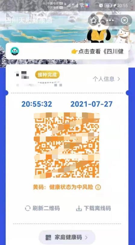 与成都确诊病例行程轨迹重合四川天府健康通变黄码了怎么办