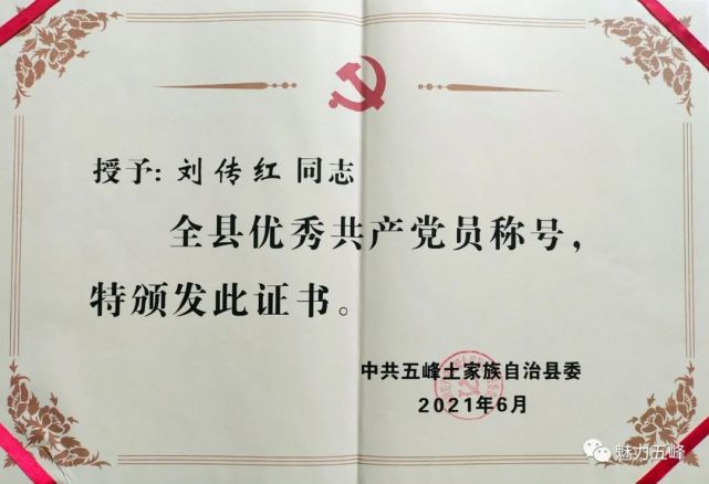 先锋印记刘传红一腔赤诚坚守岗位点滴平凡温暖民心