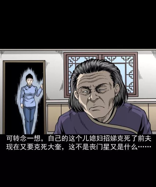 中国民间灵异漫画《丧门星》来自厉鬼的可怕报复!