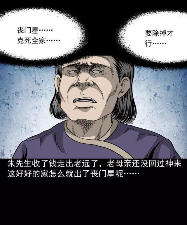 中国民间灵异漫画《丧门星》来自厉鬼的可怕报复!