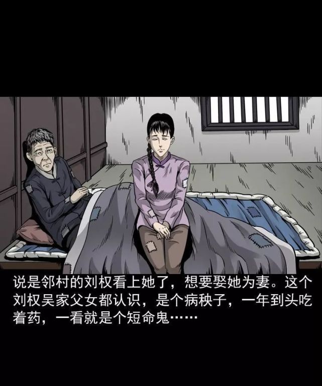 中国民间灵异漫画《丧门星》来自厉鬼的可怕报复!