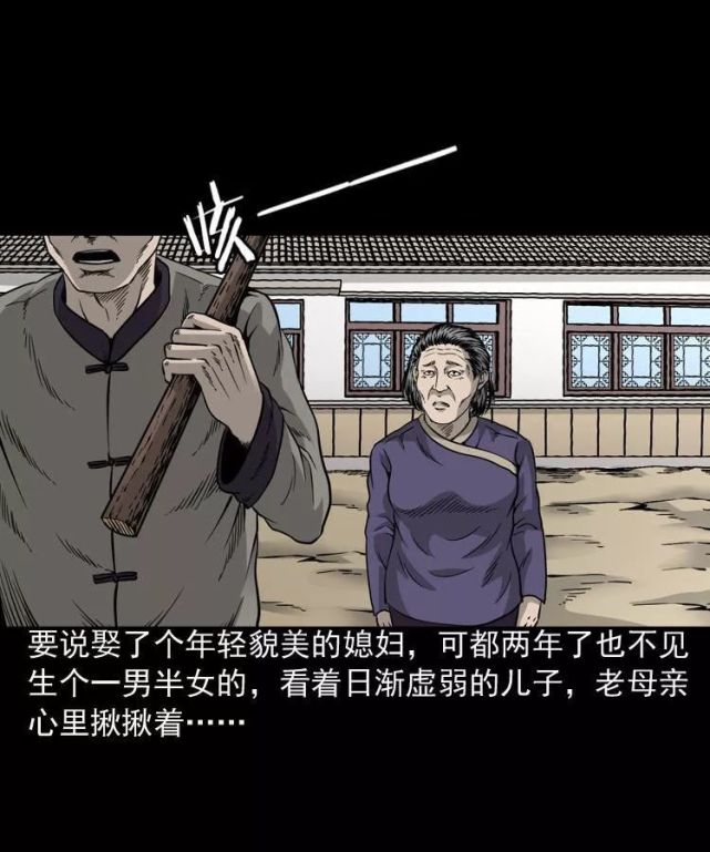 中国民间灵异漫画《丧门星》来自厉鬼的可怕报复!