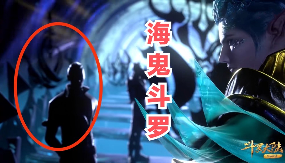 海女斗罗建模曝光,人鱼腿曲线诱人,小舞兔生终于碰到"