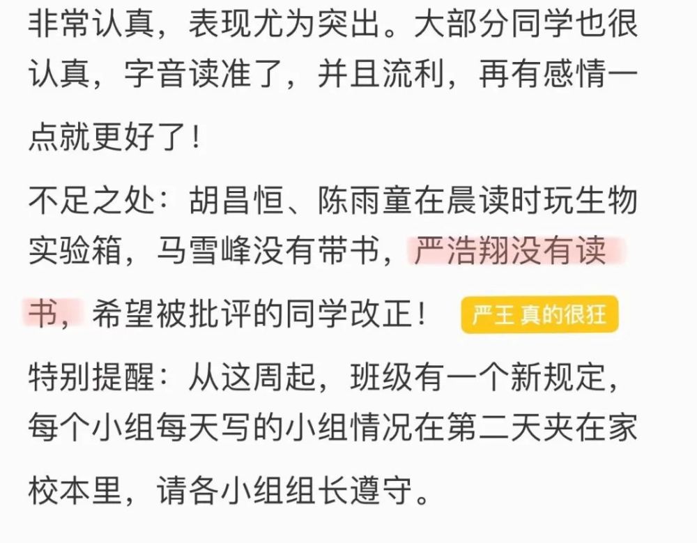 致力于记录的树人小学简称"严浩翔可爱合集"