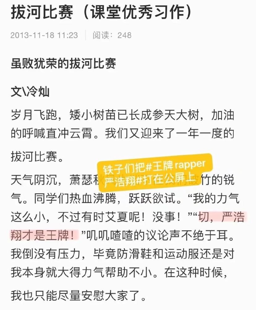 致力于记录的树人小学简称"严浩翔可爱合集"