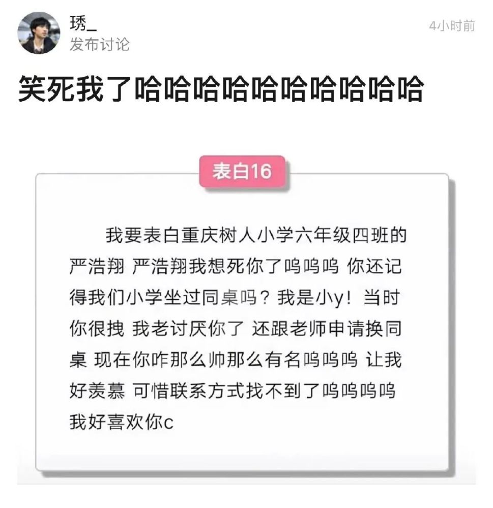 致力于记录的树人小学简称严浩翔可爱合集