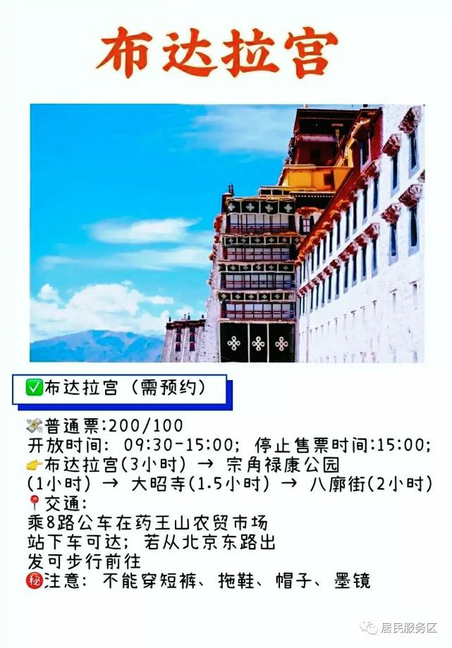 西藏拉萨旅游景点攻略大全