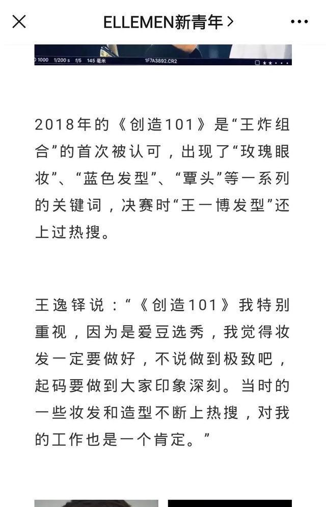 这次又是铎铎的做的造型吧,王一博和王逸铎已经合作三年了,也成为了