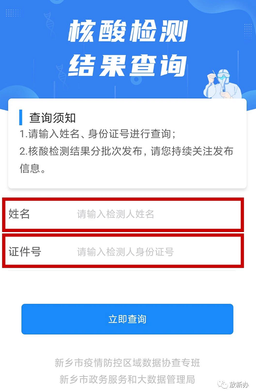 紧急通知封丘全员核酸检测暂停开始时间另行通知检测结果查询方式公布