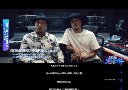 brothers 十年没参加过battle了,表示这次加入也想让更多人了解到街舞