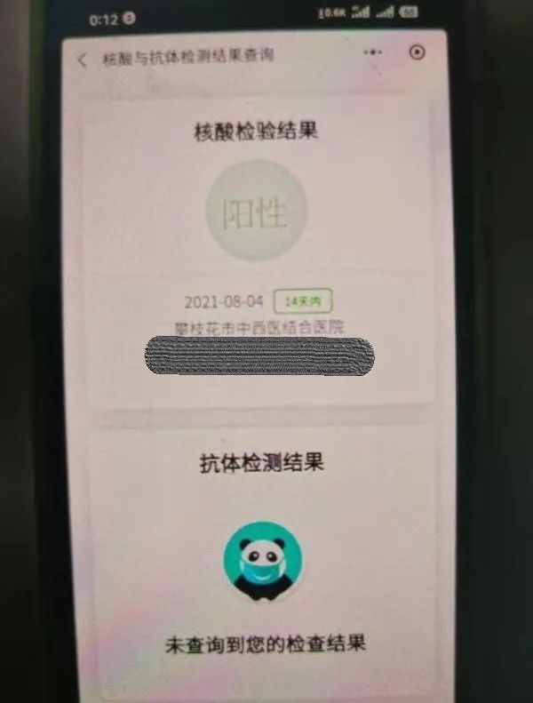 于5日凌晨将"阳性"报告截图发至自己的工作微信群