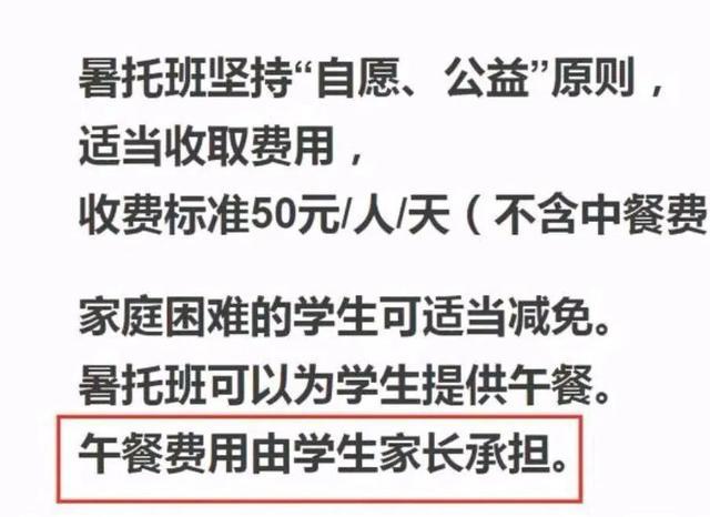 暑期杭州托管班学生每天交50教师每天发500教师表示很合理