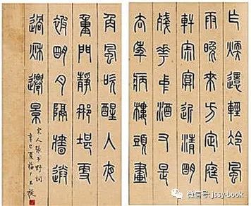王禔 篆书 古诗词册 线装册(二十页)纸本