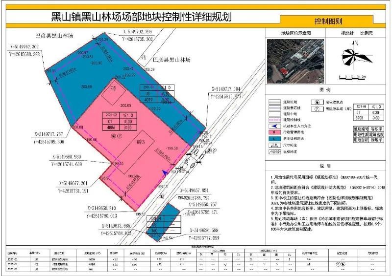 巴彦县黑山镇黑山林场场部地块控制性详细规划公示