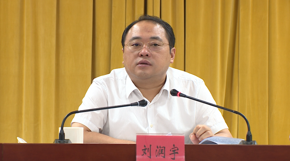 刘润宇强调