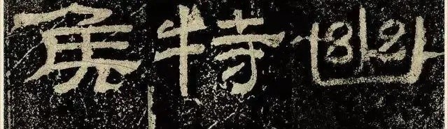 著名书法家汪太银讲隶书