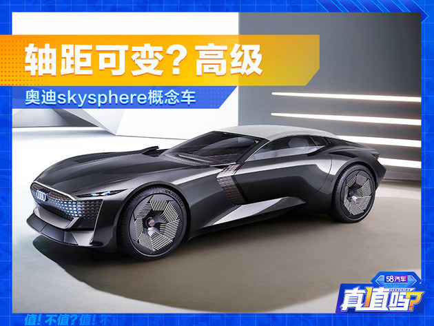 奥迪skysphere概念车发布 轴距可变/电动双门敞篷