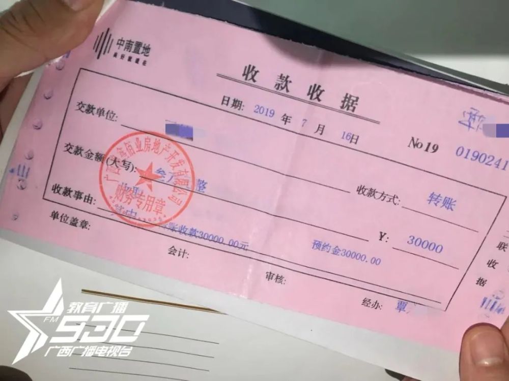 收据上的收款单位印章为:广西锦鑫佰业房地产开发有限公司财务专用章.