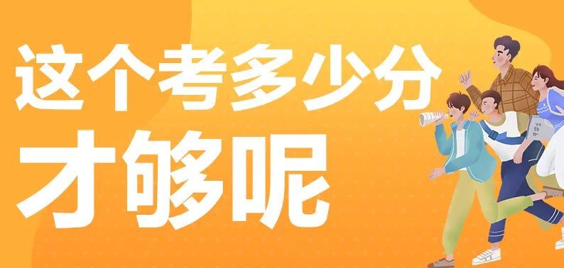 本科二学历各科目的及格线,你都知道吗?