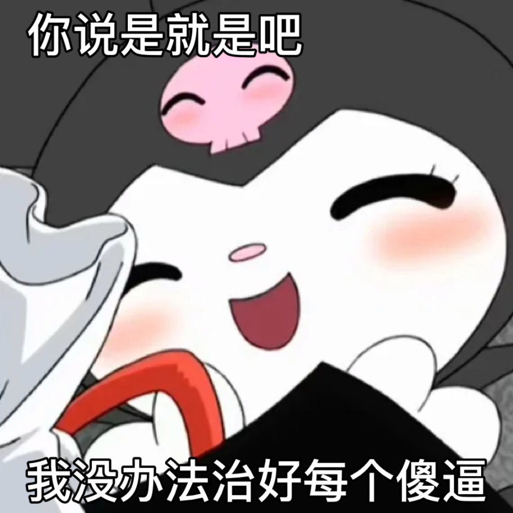 库洛米表情包贼可爱