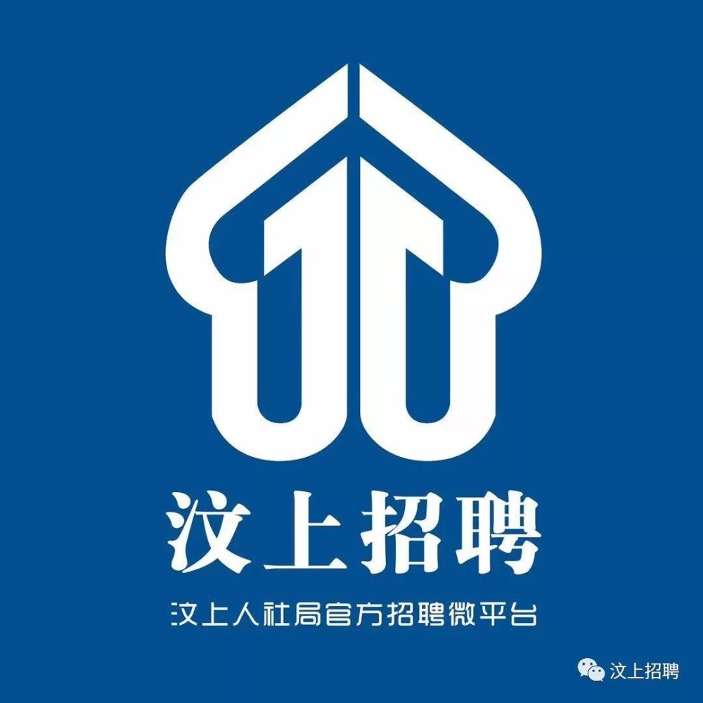 汶上招聘_2017年济宁汶上县公立医院招聘备案制工作人员73人简章