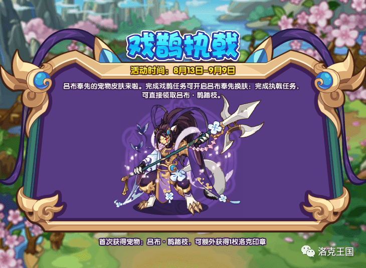 洛克王国8月13日更新公告史小韵