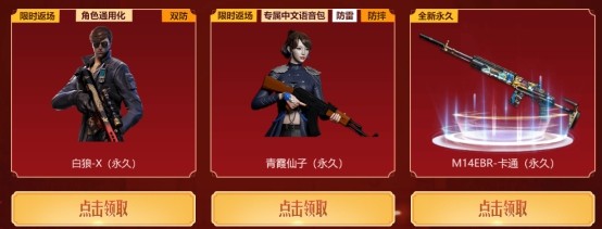 限时返场角色白狼-x(永久),限时返场角色青霞仙子(永久),全新永久m14