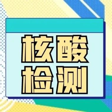 西安城北医院提供24小时核酸采样服务!
