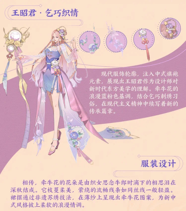 王昭君-乞巧织情全新皮肤即将上架