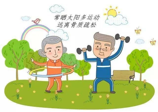 【健康小贴士】预防骨质疏松